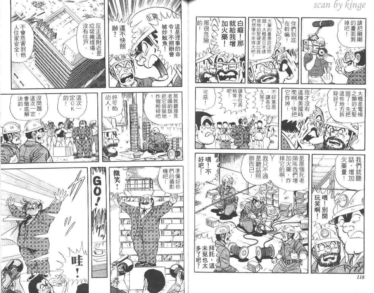 《乌龙派出所》漫画最新章节第44卷免费下拉式在线观看章节第【58】张图片