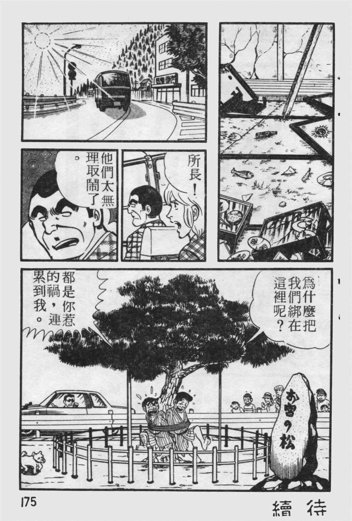 《乌龙派出所》漫画最新章节原版第19卷免费下拉式在线观看章节第【176】张图片