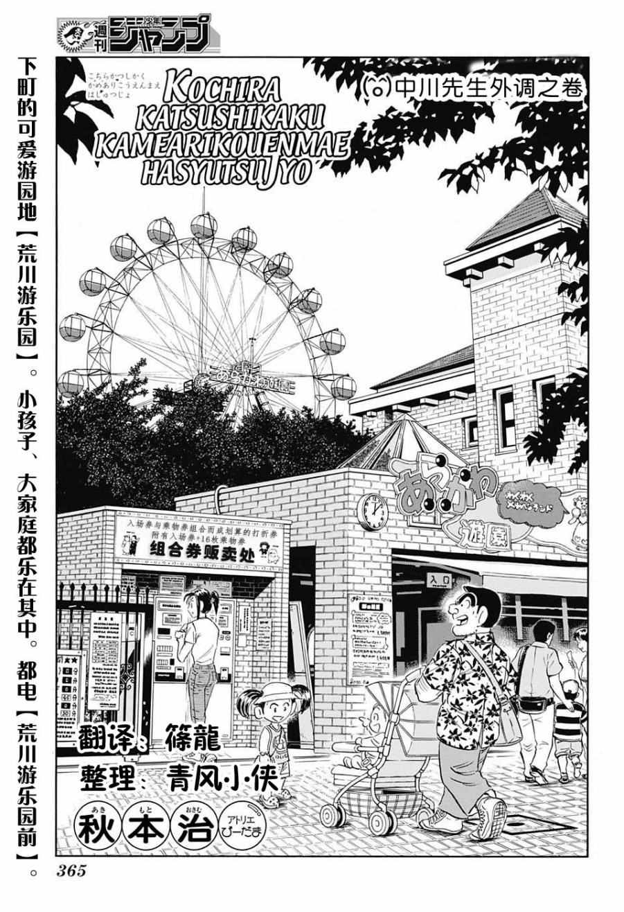 《乌龙派出所》漫画最新章节中川篇免费下拉式在线观看章节第【1】张图片