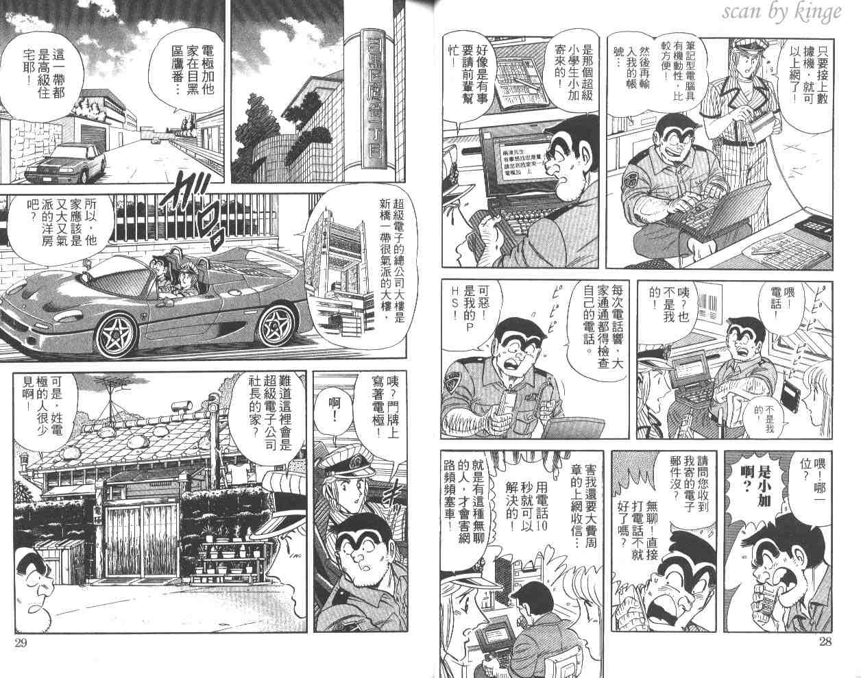 《乌龙派出所》漫画最新章节第50卷免费下拉式在线观看章节第【15】张图片