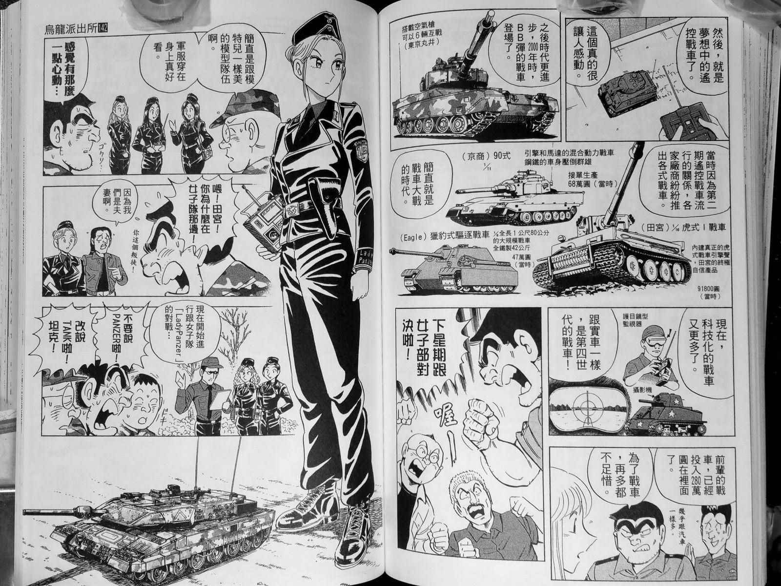 《乌龙派出所》漫画最新章节第142卷免费下拉式在线观看章节第【82】张图片