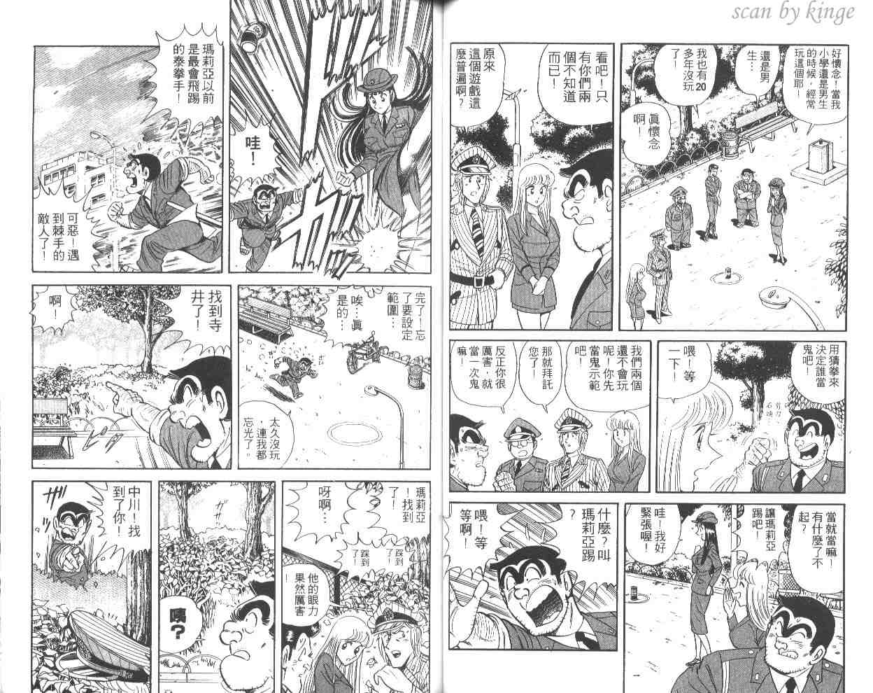 《乌龙派出所》漫画最新章节第52卷免费下拉式在线观看章节第【49】张图片