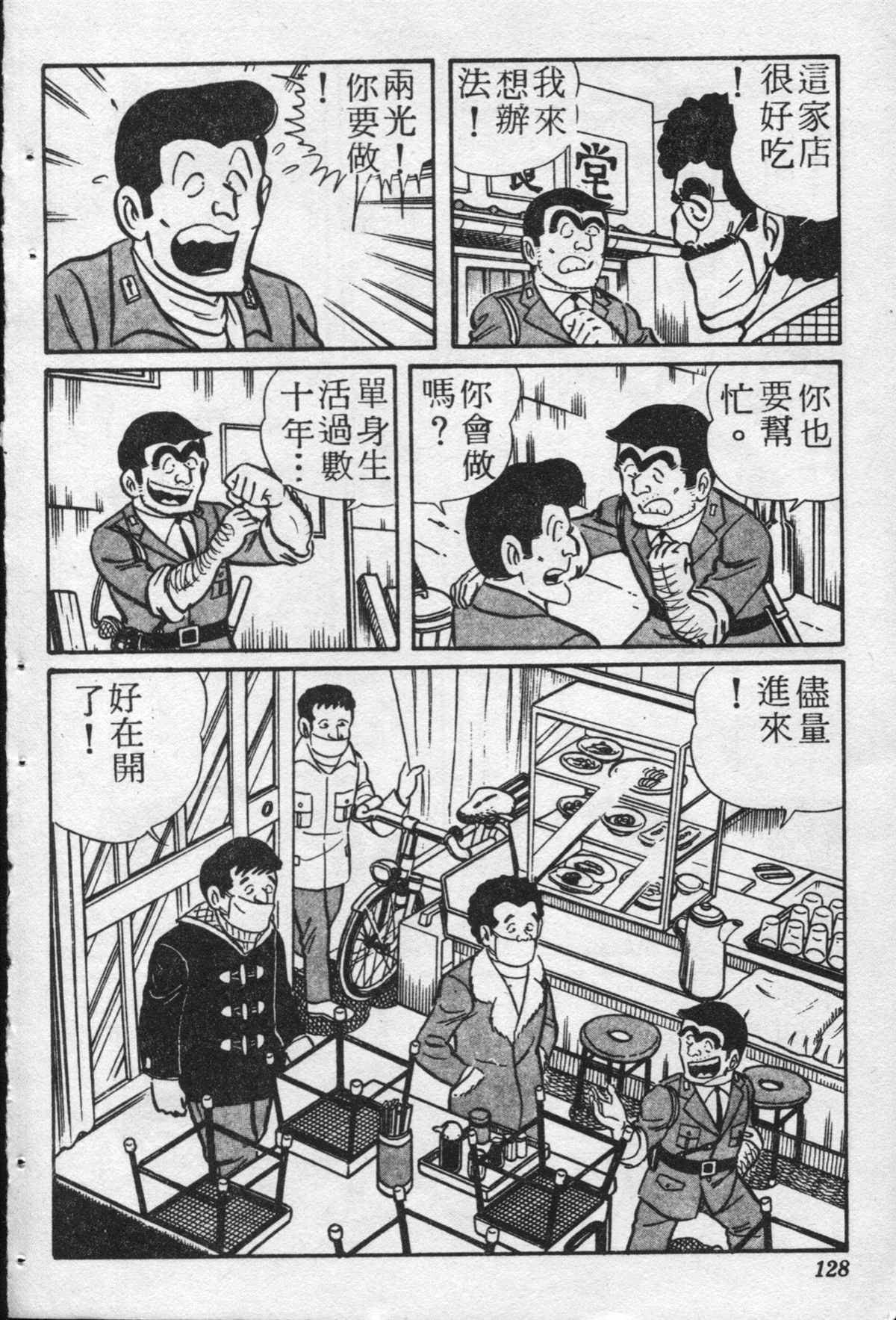 《乌龙派出所》漫画最新章节原版第20卷免费下拉式在线观看章节第【127】张图片