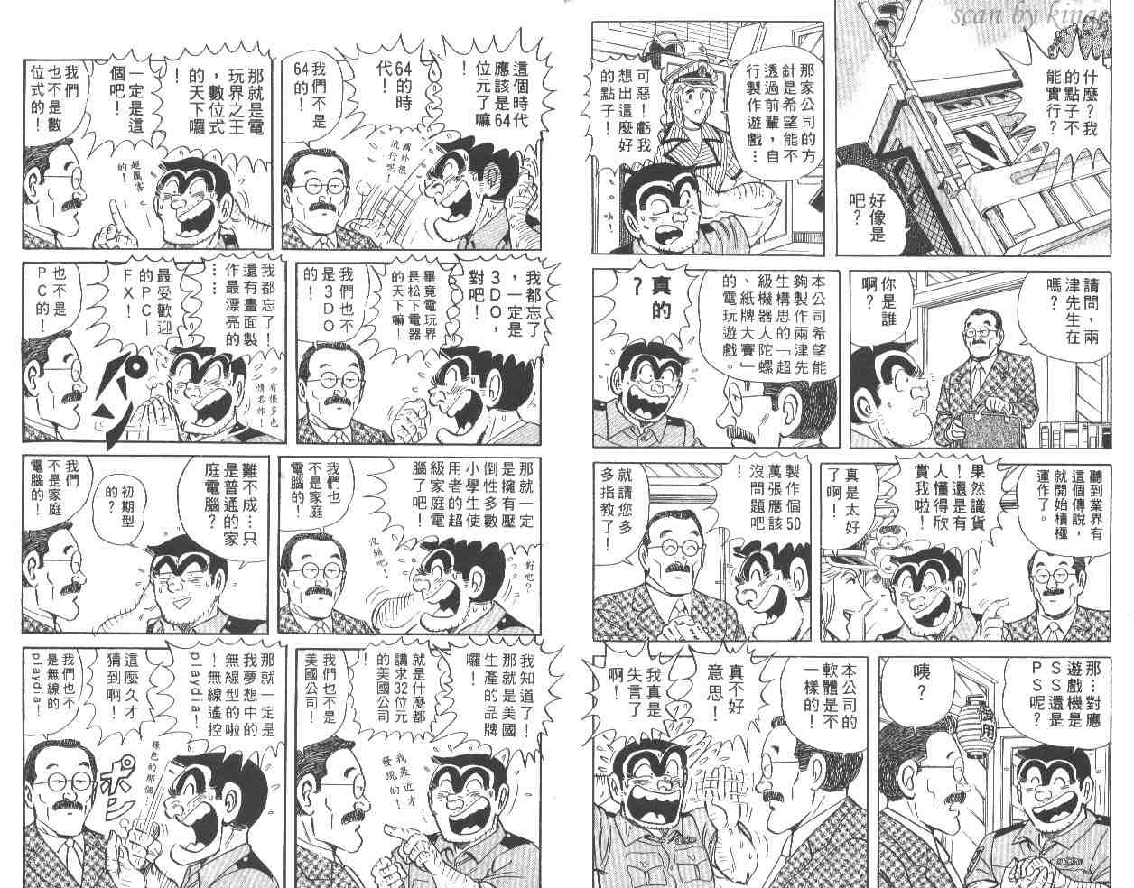 《乌龙派出所》漫画最新章节第55卷免费下拉式在线观看章节第【90】张图片