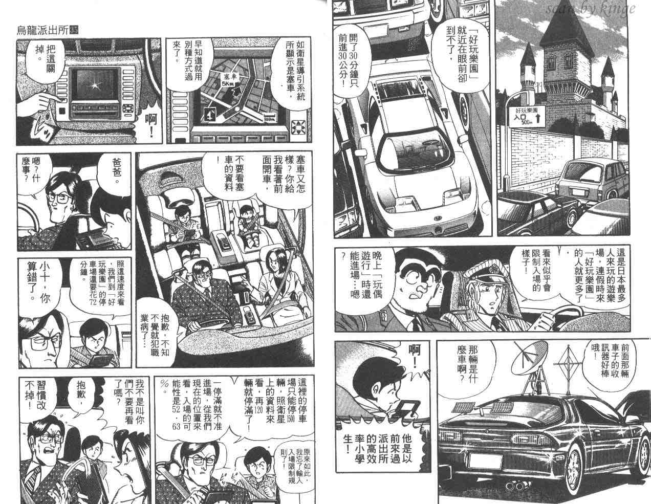 《乌龙派出所》漫画最新章节第35卷免费下拉式在线观看章节第【7】张图片