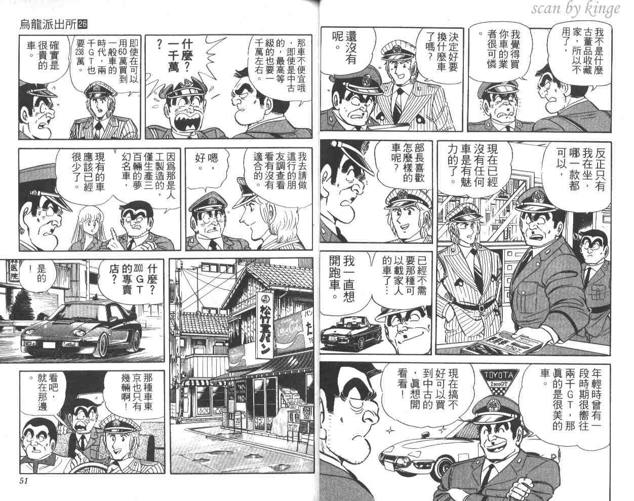 《乌龙派出所》漫画最新章节第26卷免费下拉式在线观看章节第【26】张图片