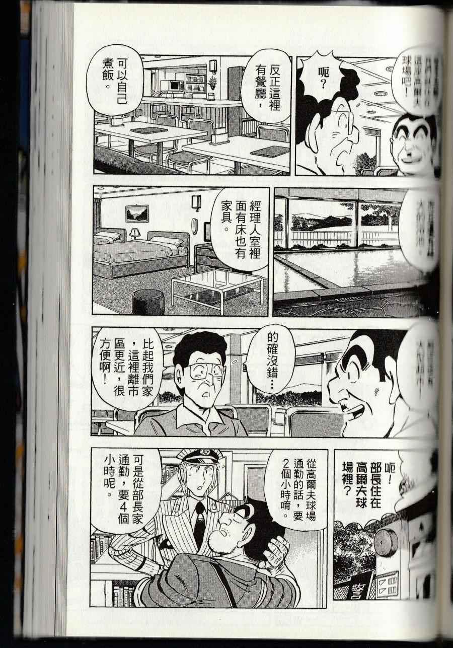 《乌龙派出所》漫画最新章节第144卷免费下拉式在线观看章节第【211】张图片