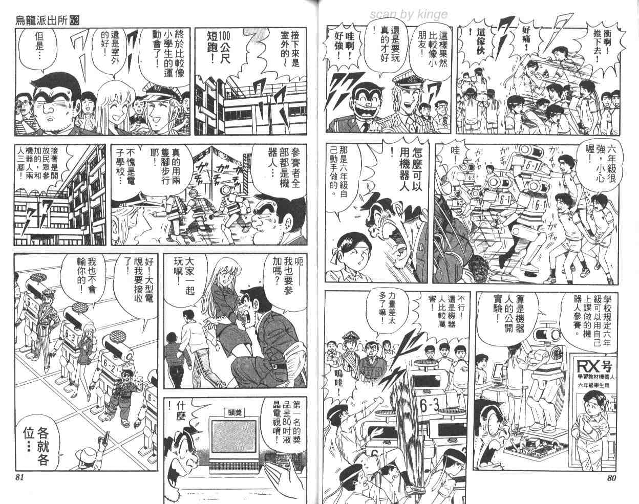 《乌龙派出所》漫画最新章节第63卷免费下拉式在线观看章节第【41】张图片