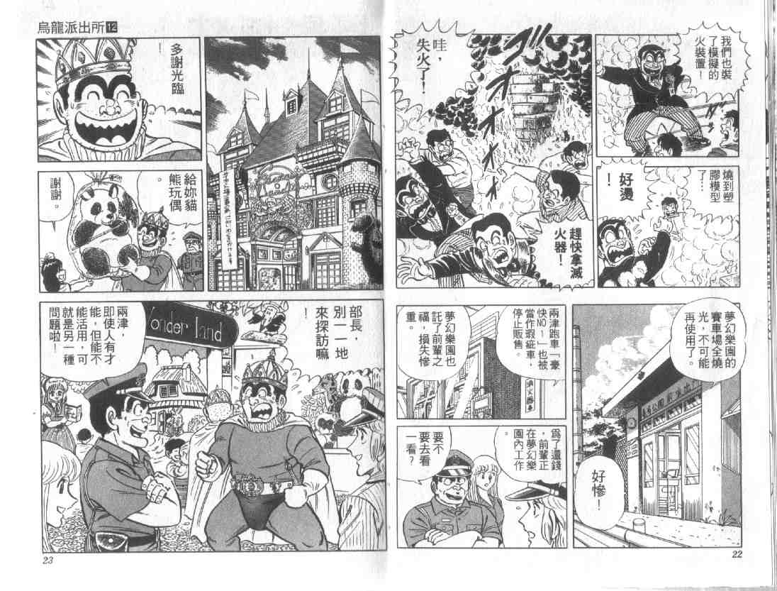 《乌龙派出所》漫画最新章节第12卷免费下拉式在线观看章节第【10】张图片