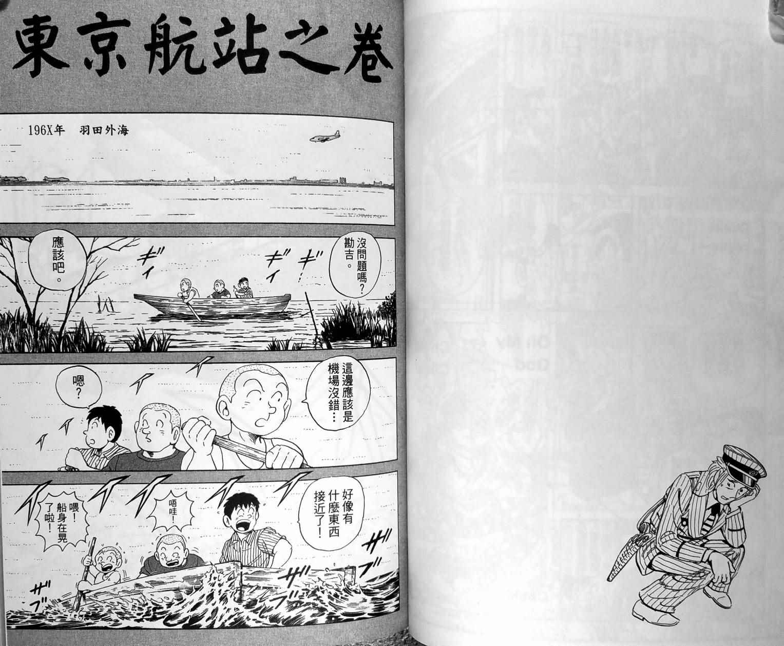 《乌龙派出所》漫画最新章节第149卷免费下拉式在线观看章节第【69】张图片