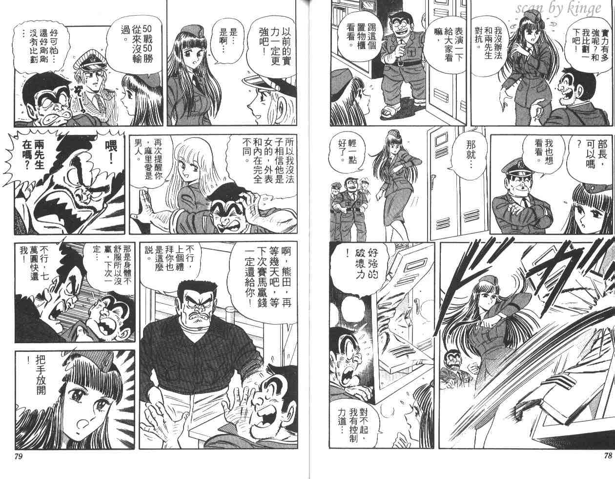 《乌龙派出所》漫画最新章节第17卷免费下拉式在线观看章节第【40】张图片