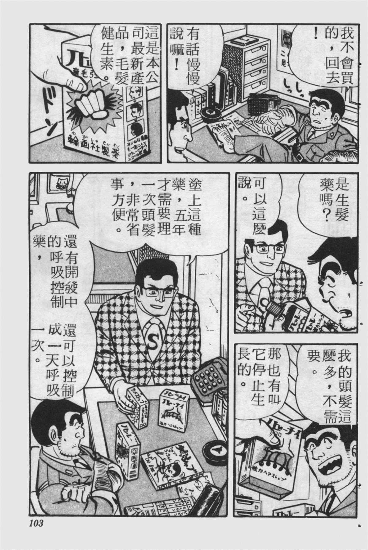 《乌龙派出所》漫画最新章节原版第25卷免费下拉式在线观看章节第【102】张图片