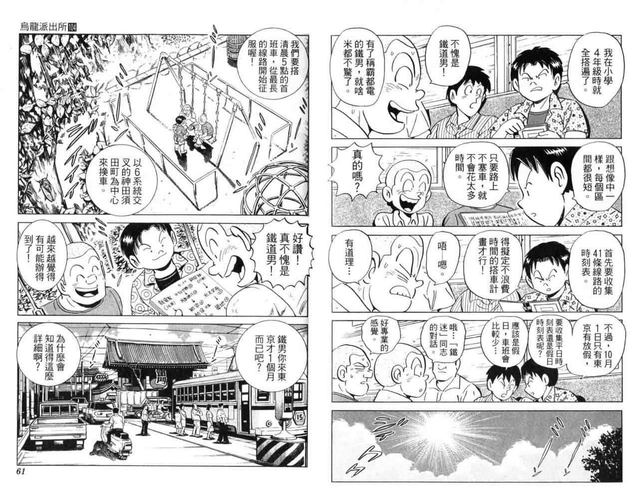 《乌龙派出所》漫画最新章节Vol104免费下拉式在线观看章节第【33】张图片