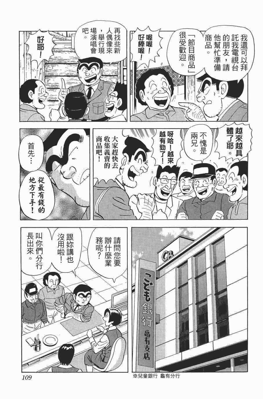 《乌龙派出所》漫画最新章节第138卷免费下拉式在线观看章节第【111】张图片