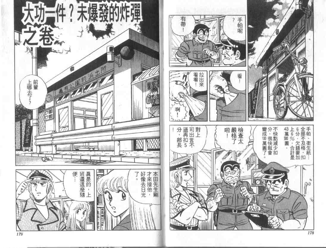 《乌龙派出所》漫画最新章节第11卷免费下拉式在线观看章节第【88】张图片