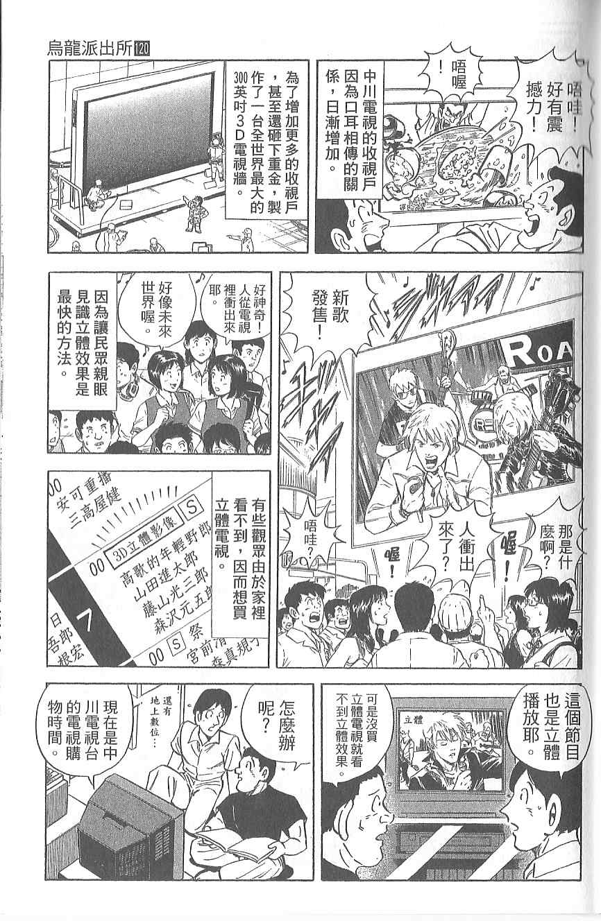 《乌龙派出所》漫画最新章节Vol120免费下拉式在线观看章节第【154】张图片