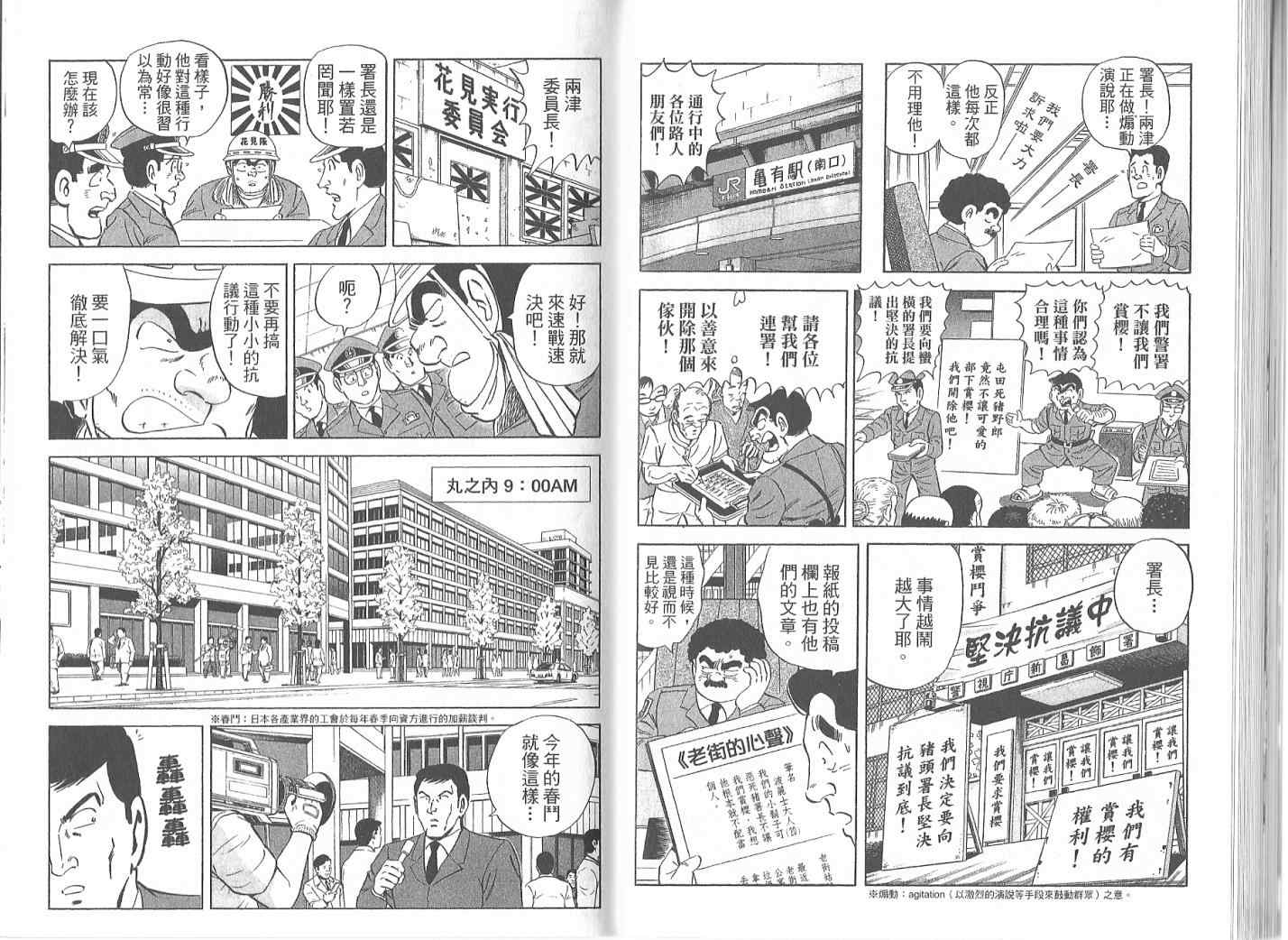 《乌龙派出所》漫画最新章节Vol119免费下拉式在线观看章节第【38】张图片