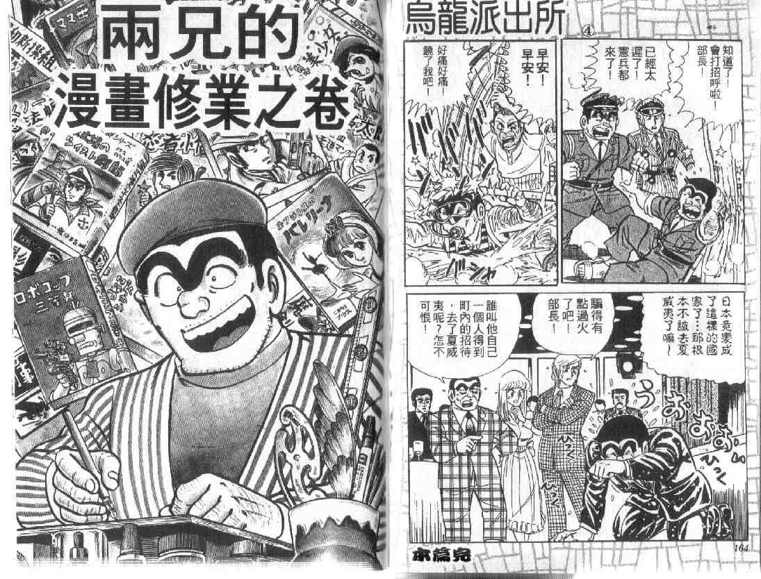 《乌龙派出所》漫画最新章节第9卷免费下拉式在线观看章节第【81】张图片