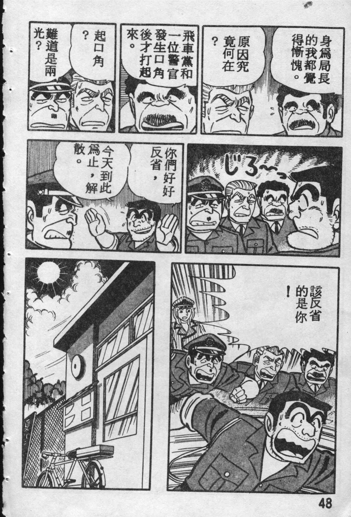 《乌龙派出所》漫画最新章节原版第10卷免费下拉式在线观看章节第【47】张图片