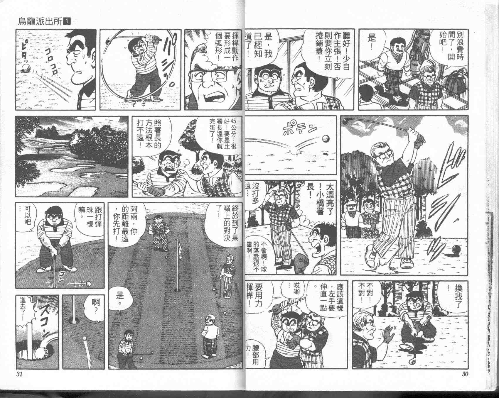 《乌龙派出所》漫画最新章节第1卷免费下拉式在线观看章节第【15】张图片