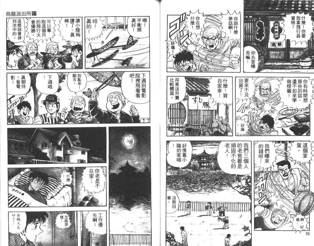 《乌龙派出所》漫画最新章节第37卷免费下拉式在线观看章节第【39】张图片