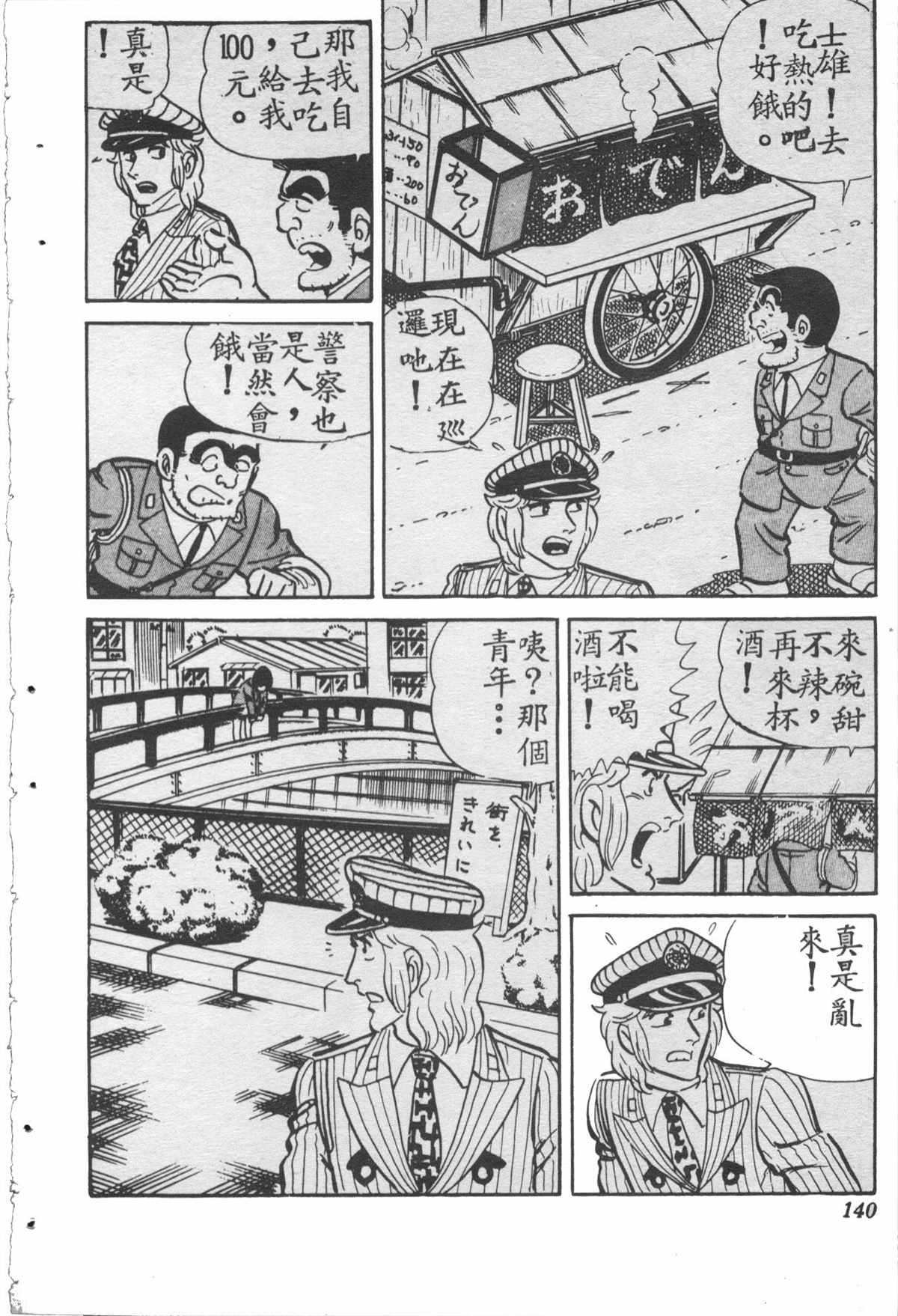 《乌龙派出所》漫画最新章节原版第28卷免费下拉式在线观看章节第【139】张图片