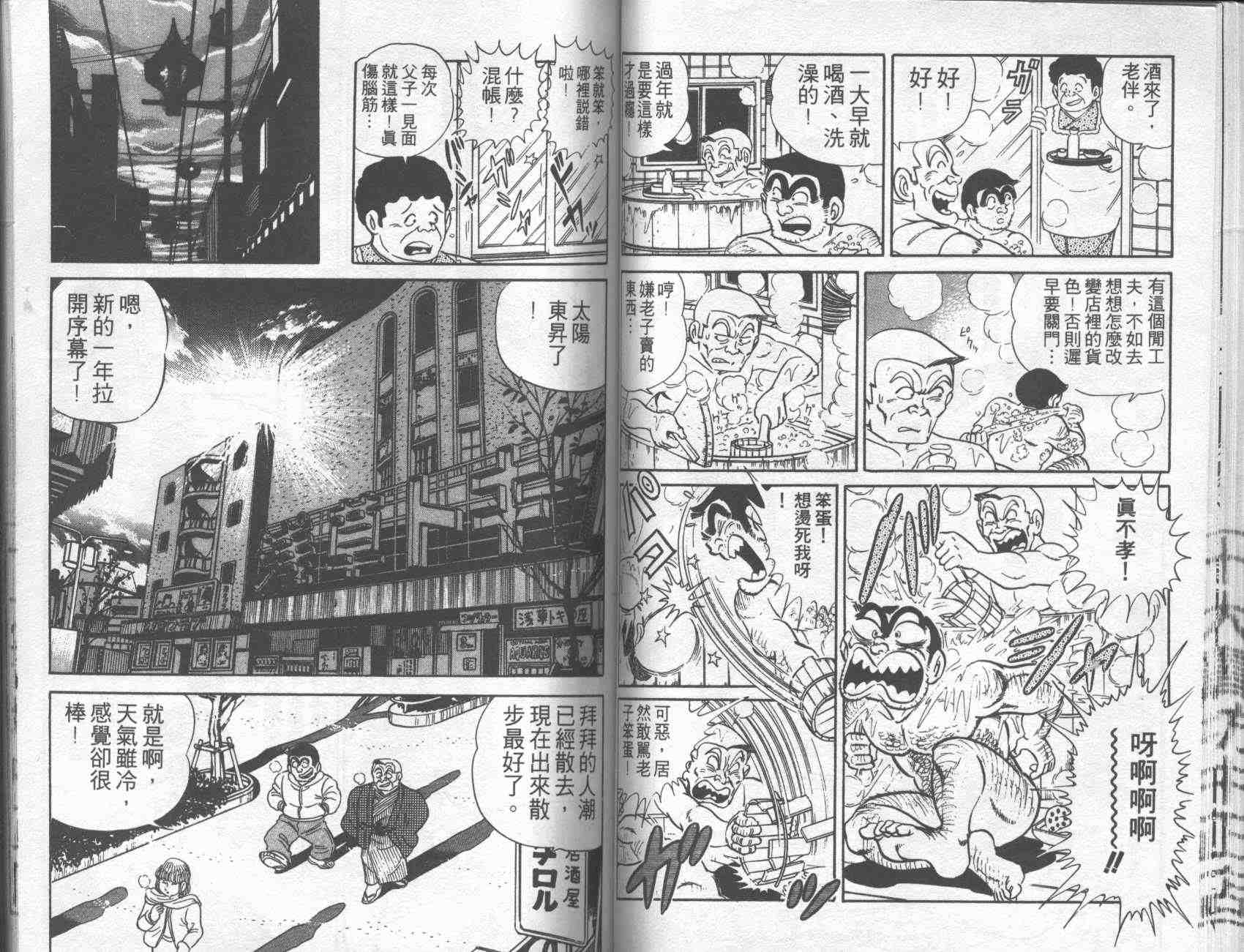 《乌龙派出所》漫画最新章节第3卷免费下拉式在线观看章节第【64】张图片