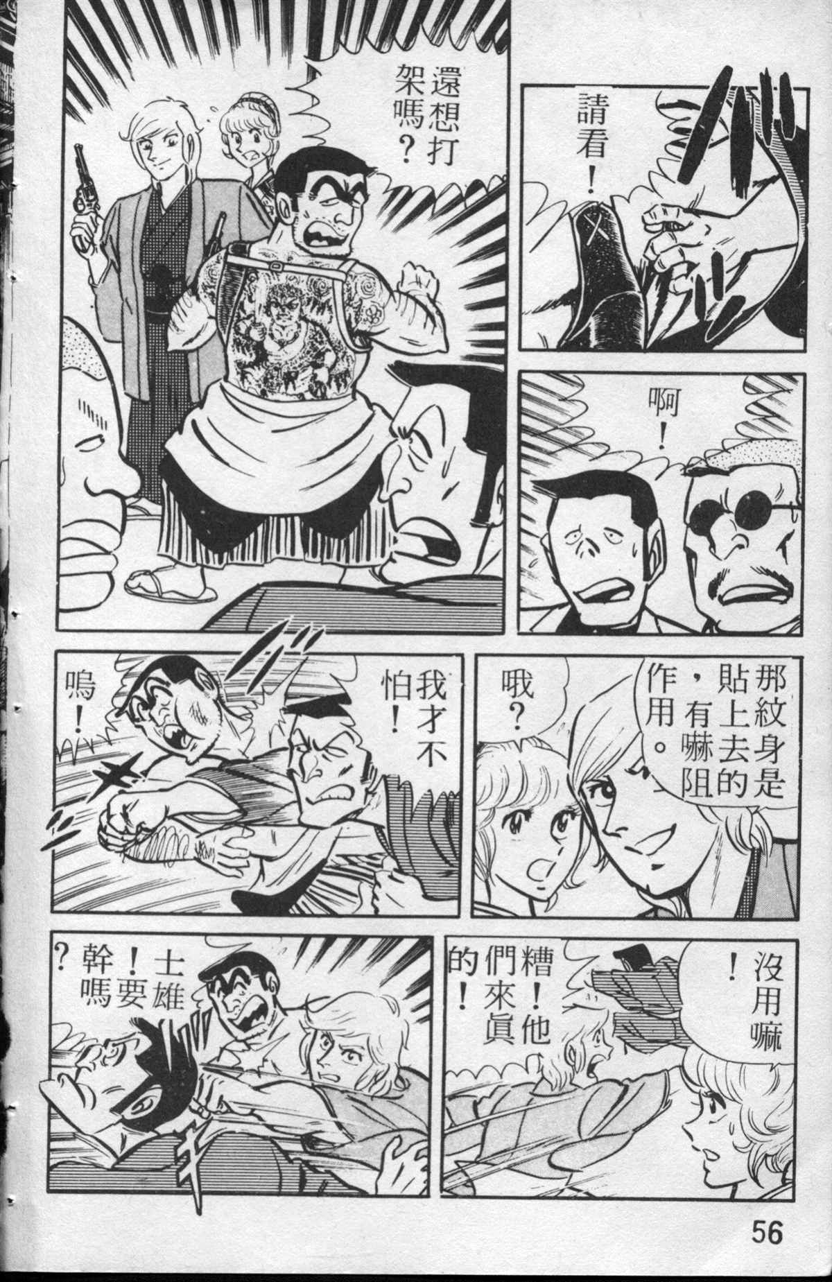 《乌龙派出所》漫画最新章节原版第13卷免费下拉式在线观看章节第【57】张图片