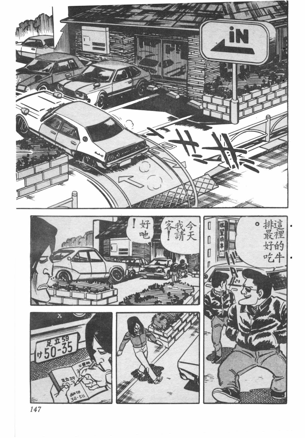 《乌龙派出所》漫画最新章节原版第28卷免费下拉式在线观看章节第【146】张图片