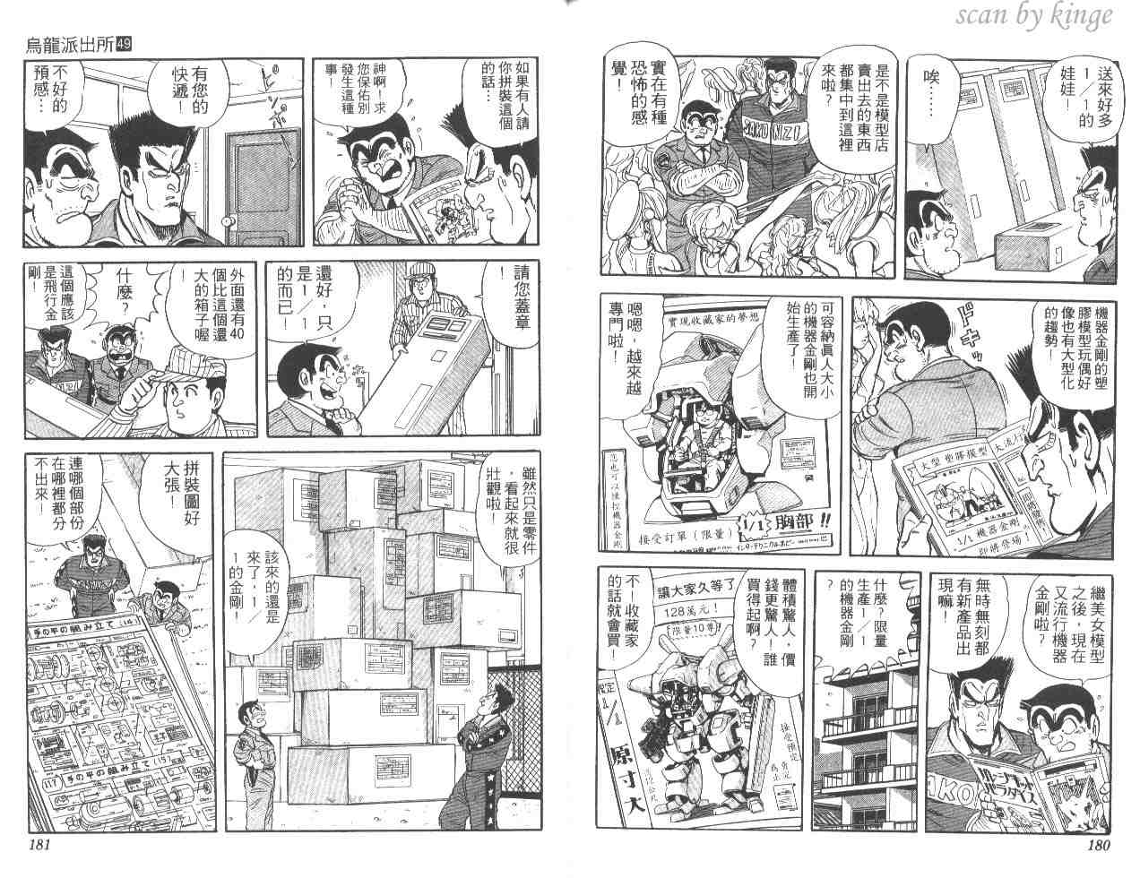 《乌龙派出所》漫画最新章节第49卷免费下拉式在线观看章节第【90】张图片