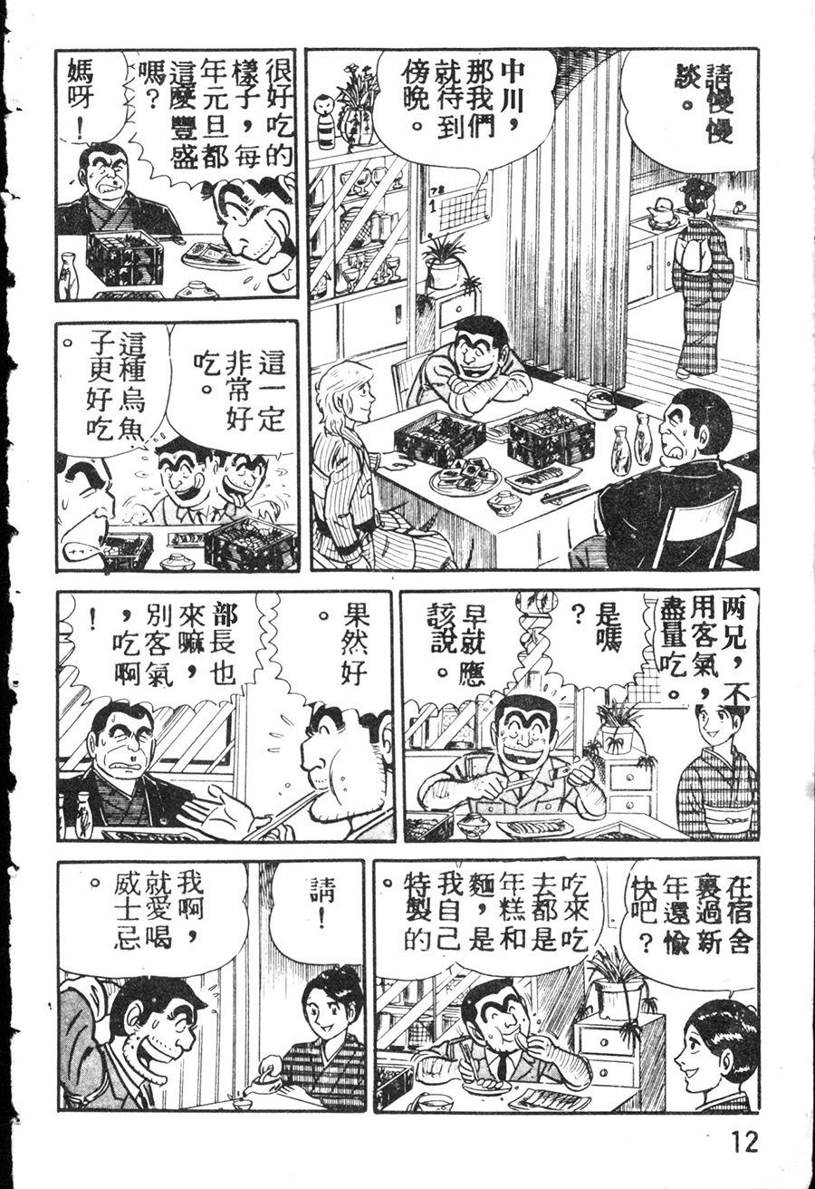 《乌龙派出所》漫画最新章节原版第08卷免费下拉式在线观看章节第【20】张图片