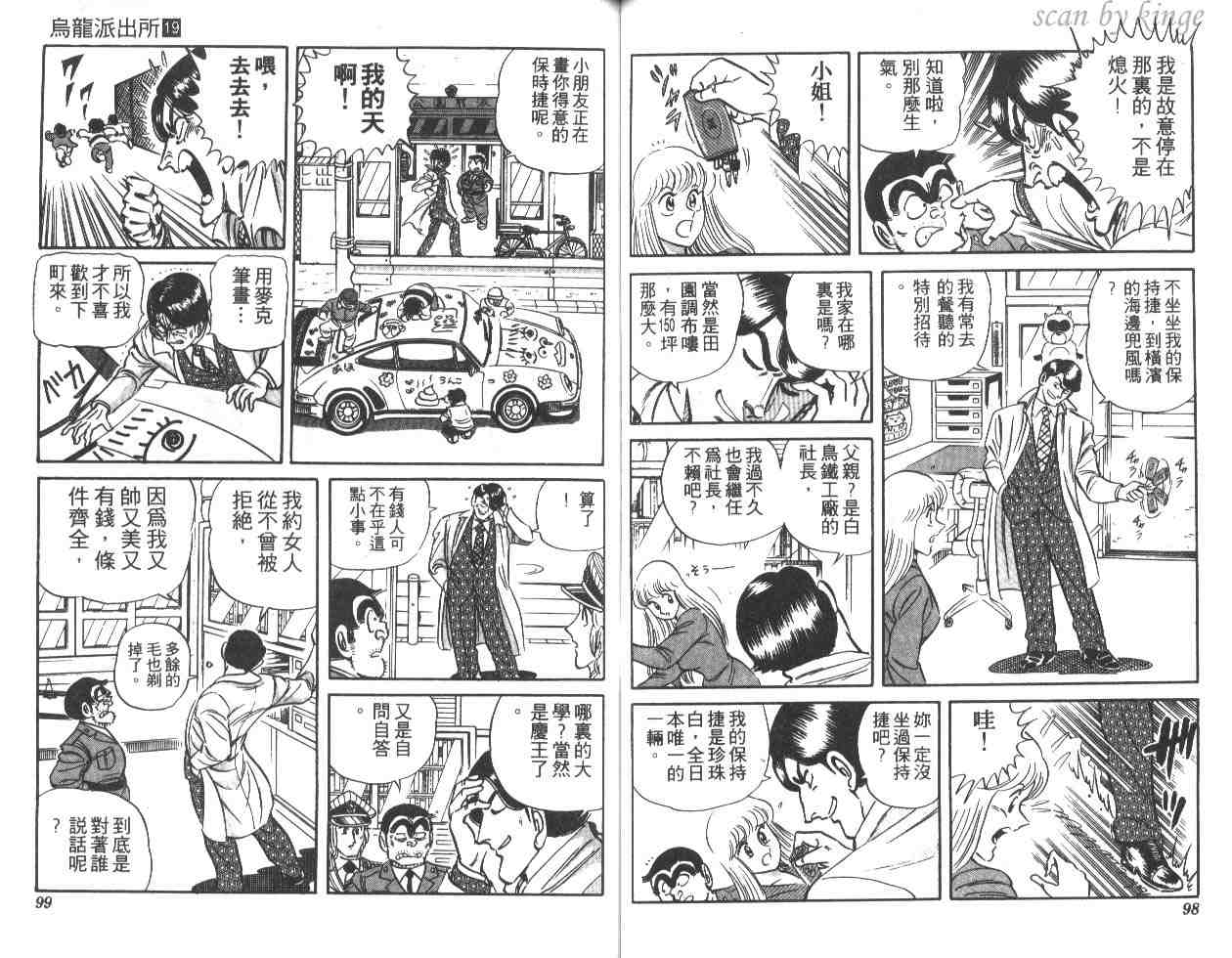 《乌龙派出所》漫画最新章节第19卷免费下拉式在线观看章节第【51】张图片