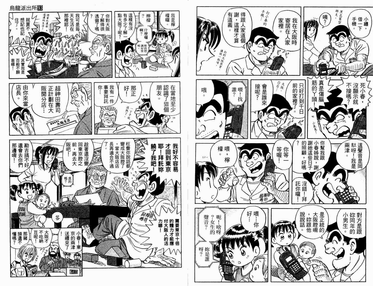 《乌龙派出所》漫画最新章节第93卷免费下拉式在线观看章节第【62】张图片