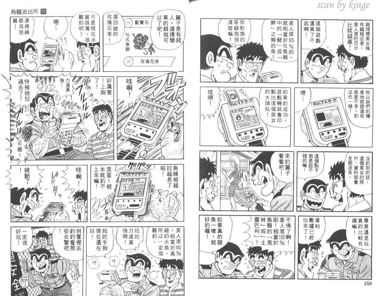 《乌龙派出所》漫画最新章节第55卷免费下拉式在线观看章节第【79】张图片