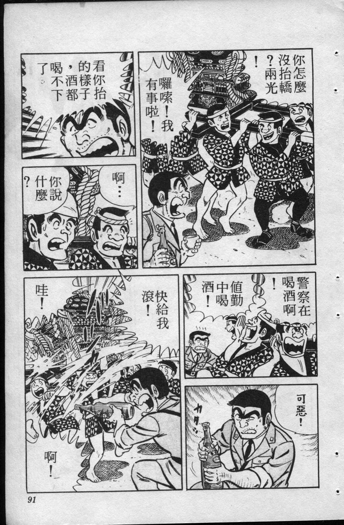 《乌龙派出所》漫画最新章节原版第15卷免费下拉式在线观看章节第【90】张图片