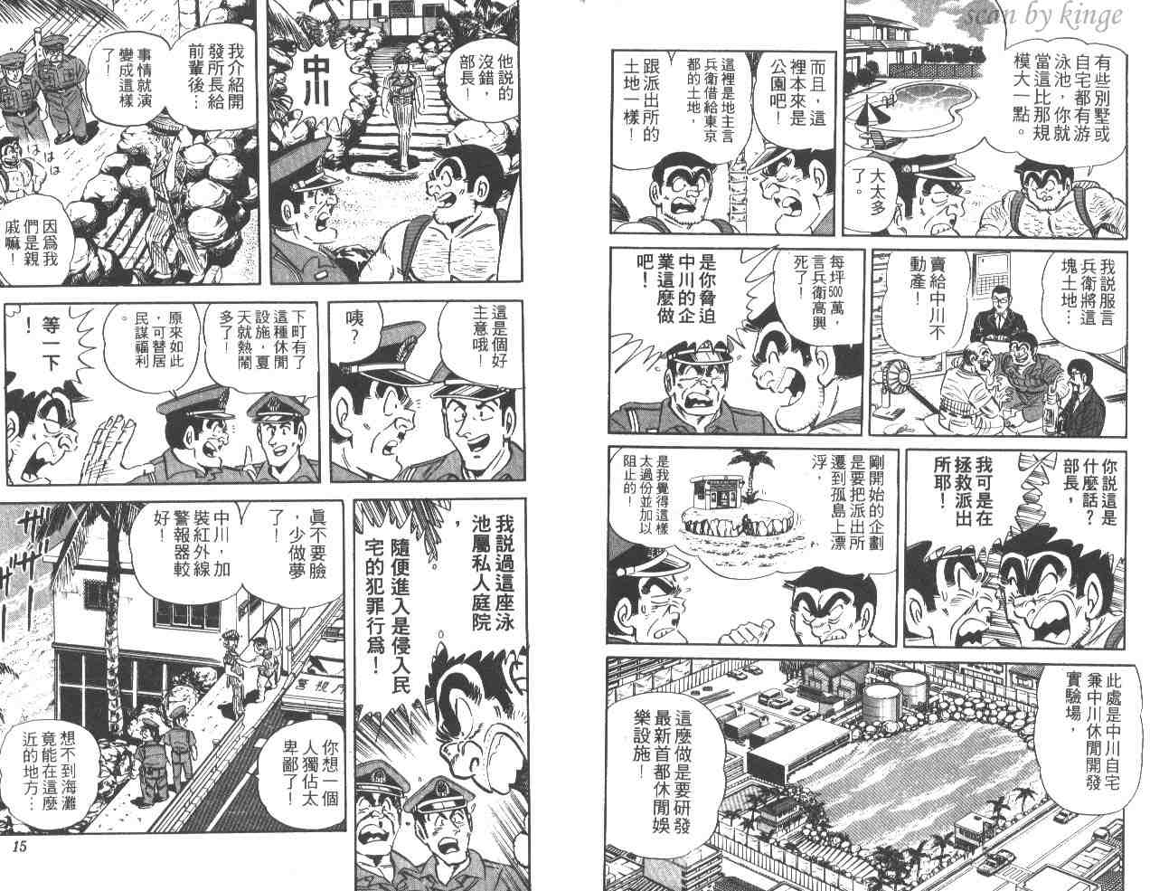 《乌龙派出所》漫画最新章节第36卷免费下拉式在线观看章节第【8】张图片