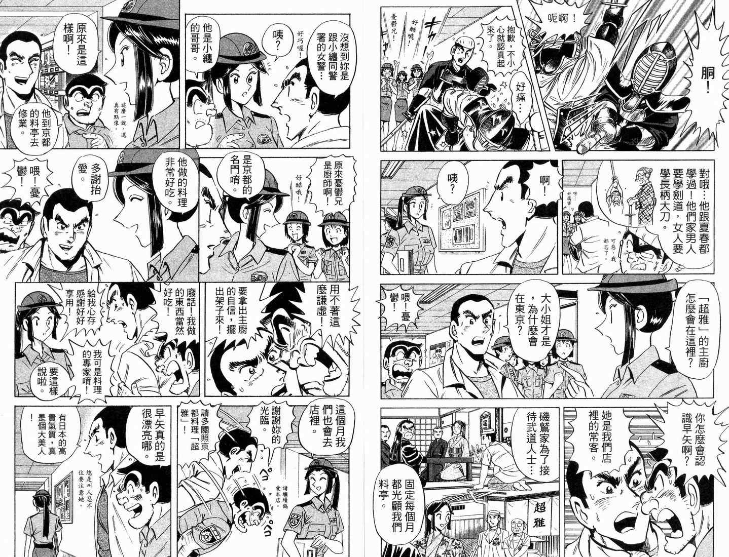 《乌龙派出所》漫画最新章节第88卷免费下拉式在线观看章节第【90】张图片