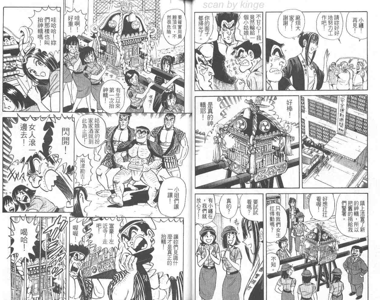 《乌龙派出所》漫画最新章节第68卷免费下拉式在线观看章节第【20】张图片