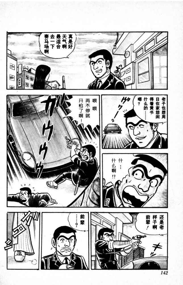 《乌龙派出所》漫画最新章节第1卷免费下拉式在线观看章节第【143】张图片