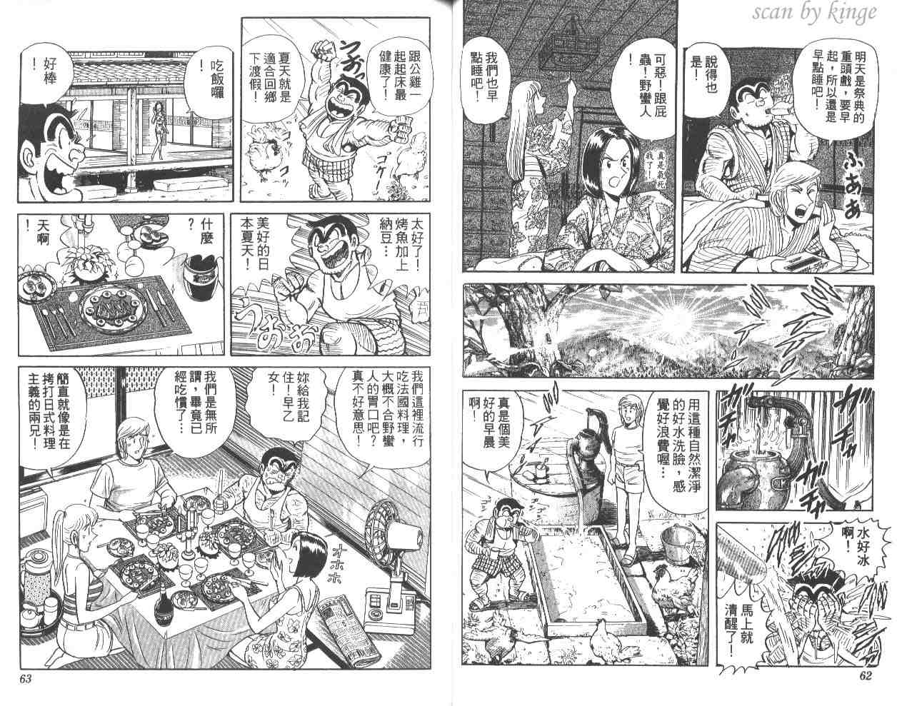 《乌龙派出所》漫画最新章节第57卷免费下拉式在线观看章节第【32】张图片