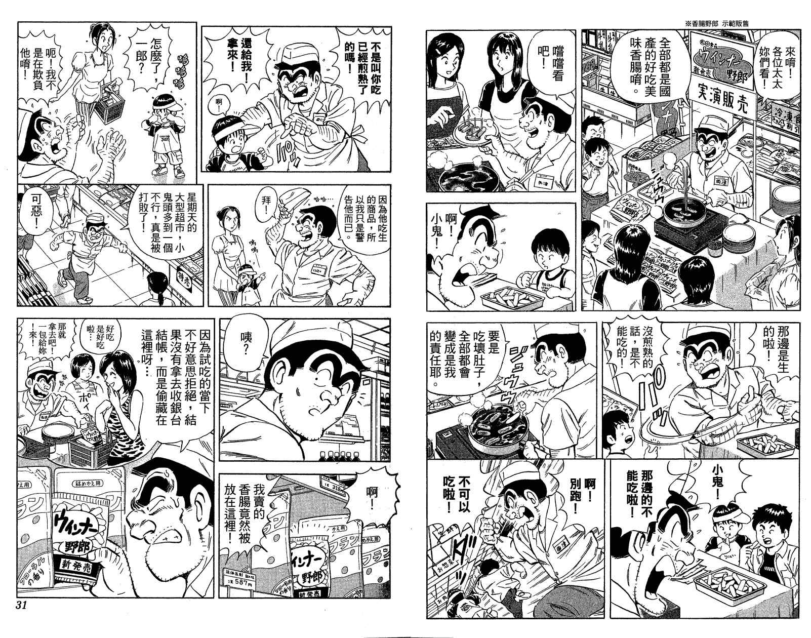 《乌龙派出所》漫画最新章节Vol121免费下拉式在线观看章节第【20】张图片