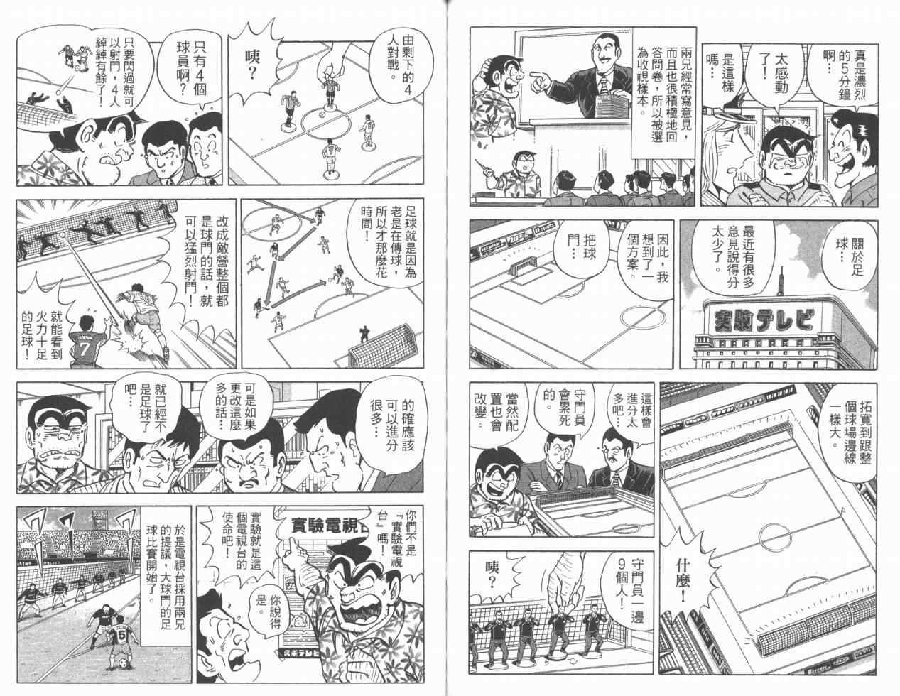 《乌龙派出所》漫画最新章节Vol110免费下拉式在线观看章节第【58】张图片