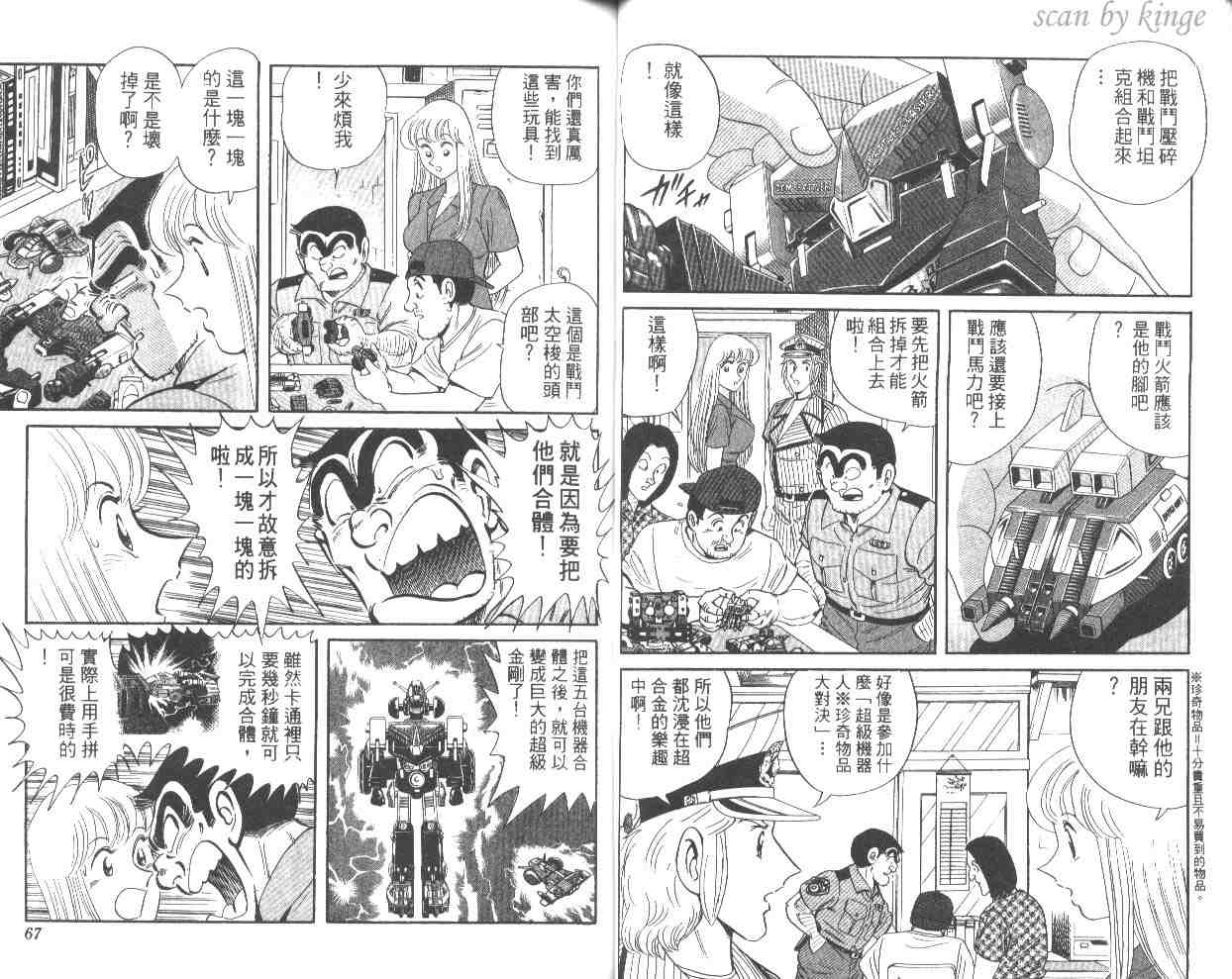 《乌龙派出所》漫画最新章节第56卷免费下拉式在线观看章节第【34】张图片