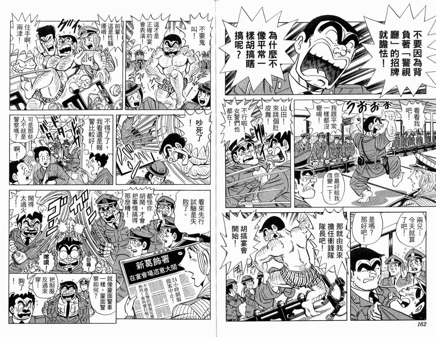 《乌龙派出所》漫画最新章节第91卷免费下拉式在线观看章节第【83】张图片