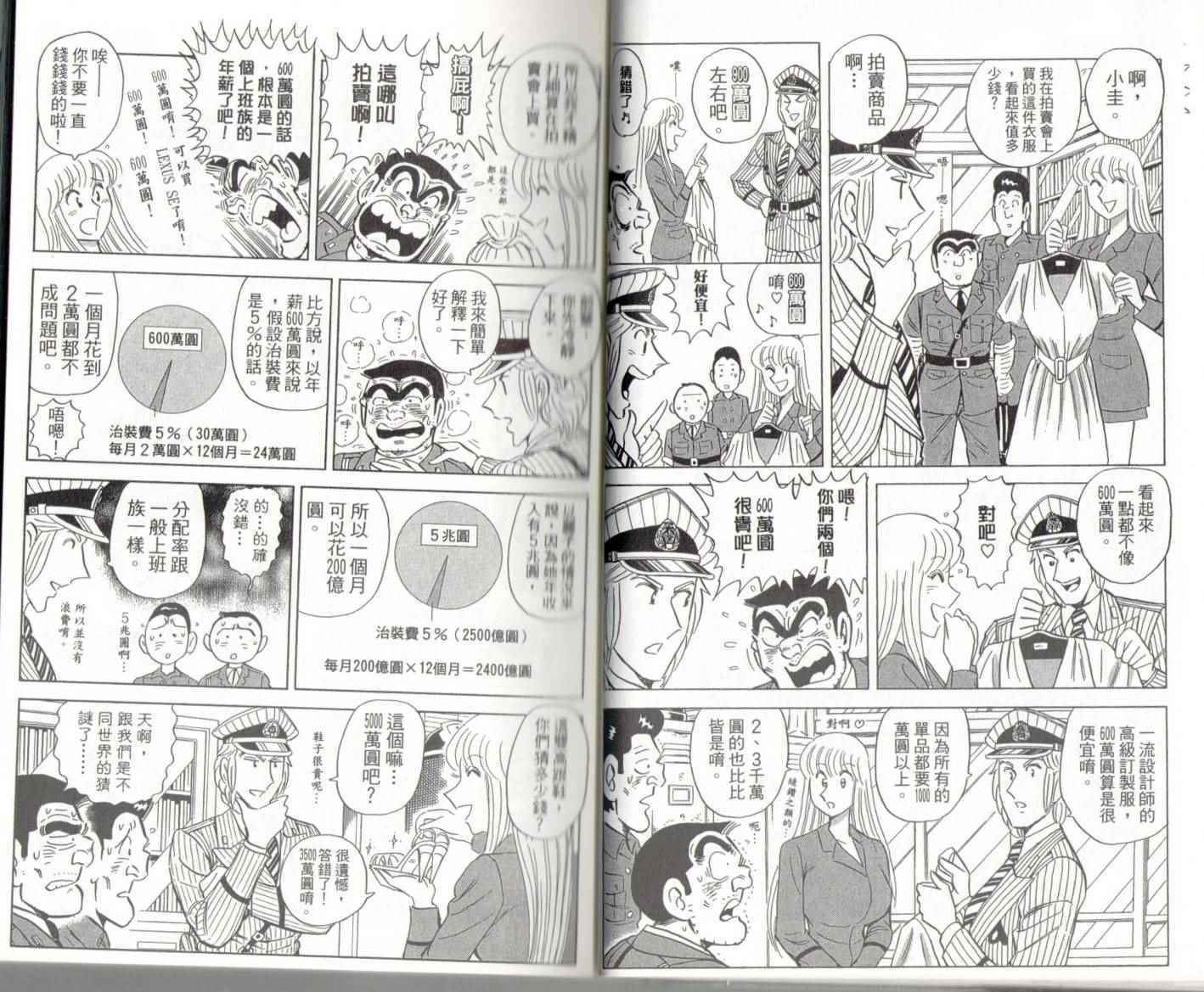 《乌龙派出所》漫画最新章节第141卷免费下拉式在线观看章节第【18】张图片