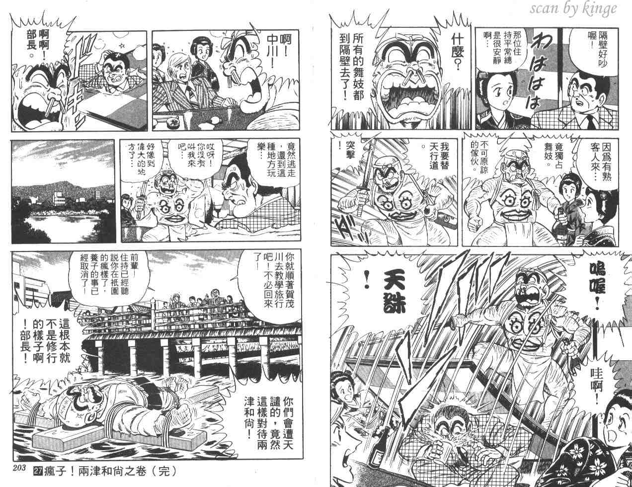 《乌龙派出所》漫画最新章节第27卷免费下拉式在线观看章节第【100】张图片