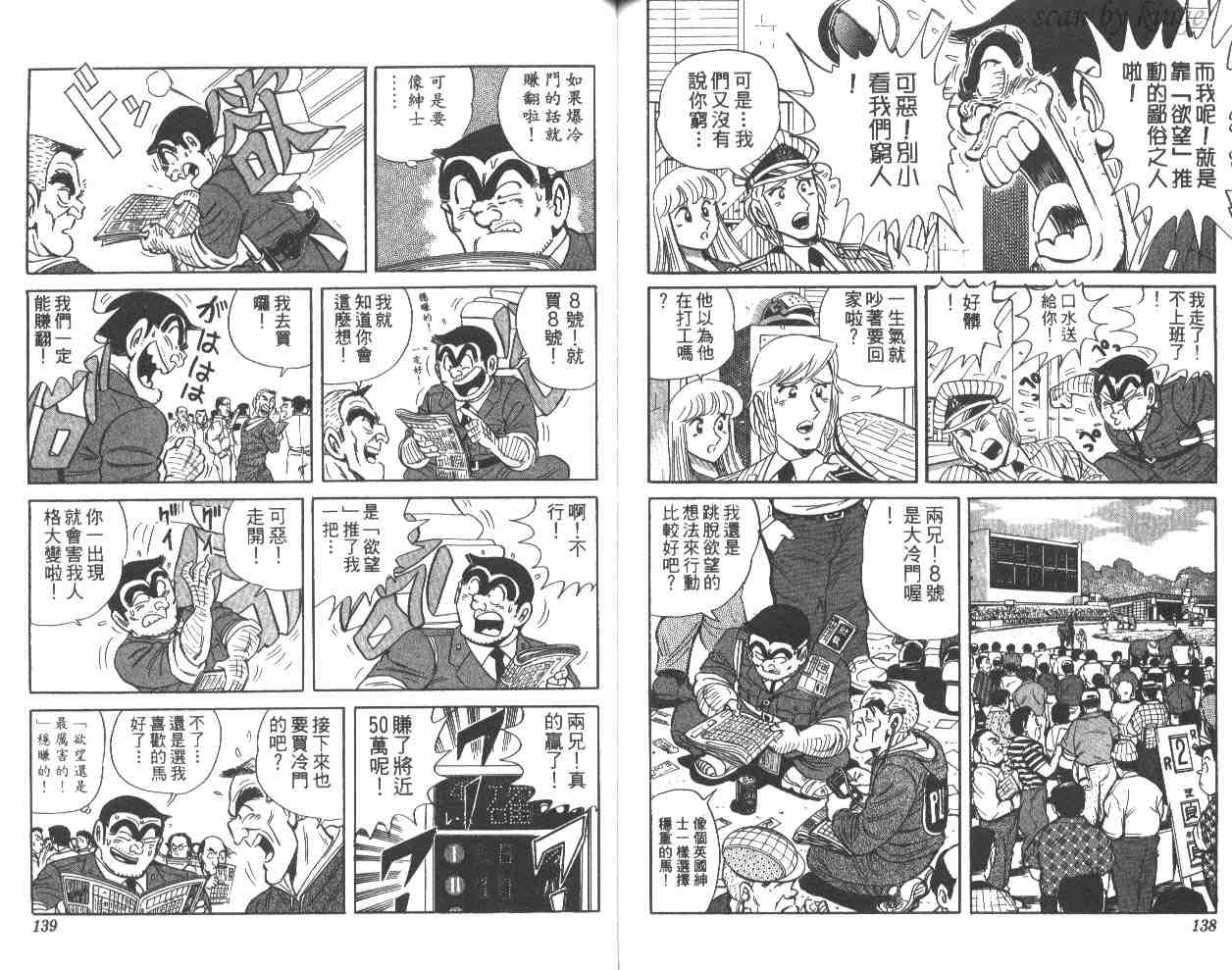 《乌龙派出所》漫画最新章节第57卷免费下拉式在线观看章节第【69】张图片