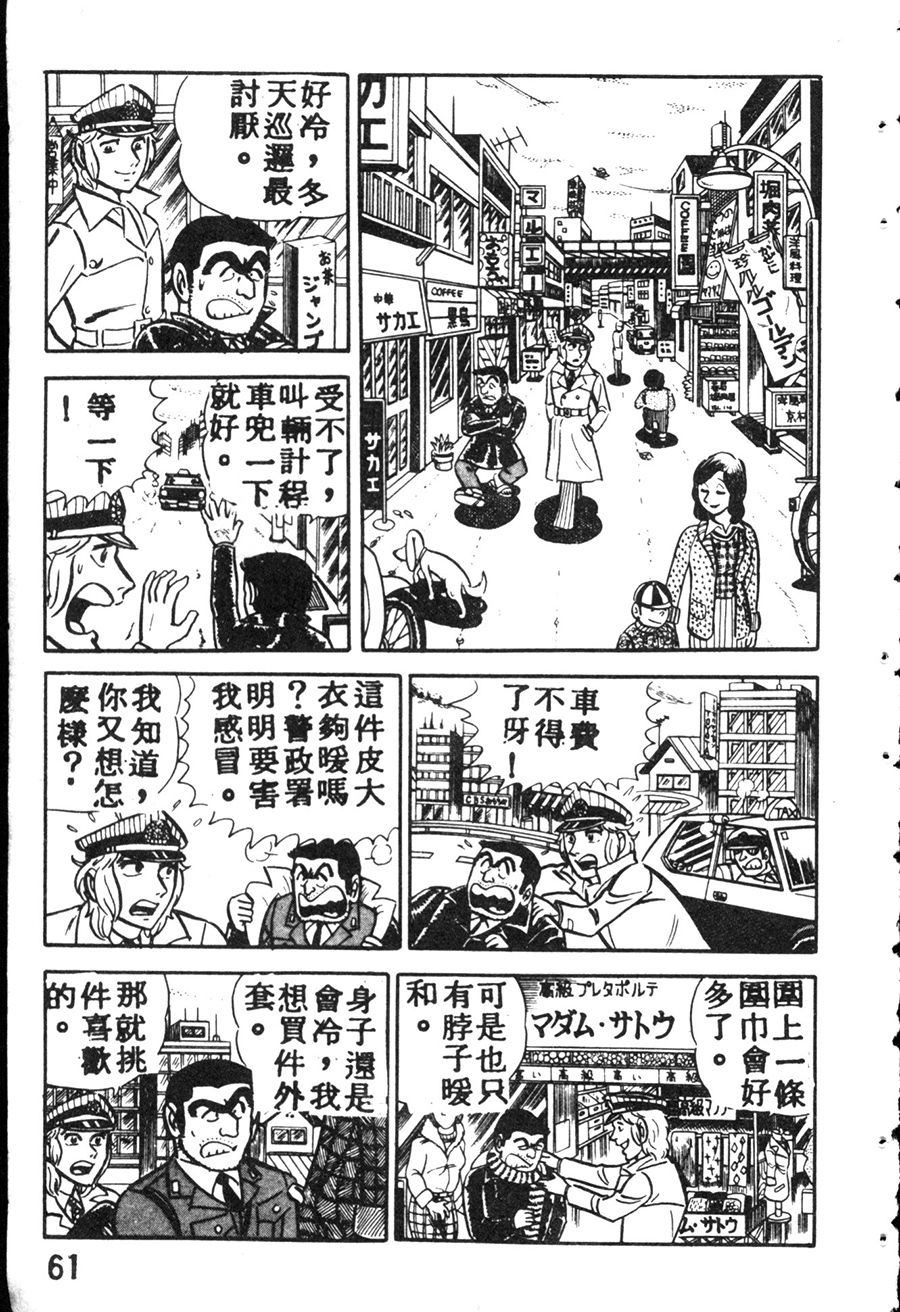 《乌龙派出所》漫画最新章节原版第08卷免费下拉式在线观看章节第【69】张图片