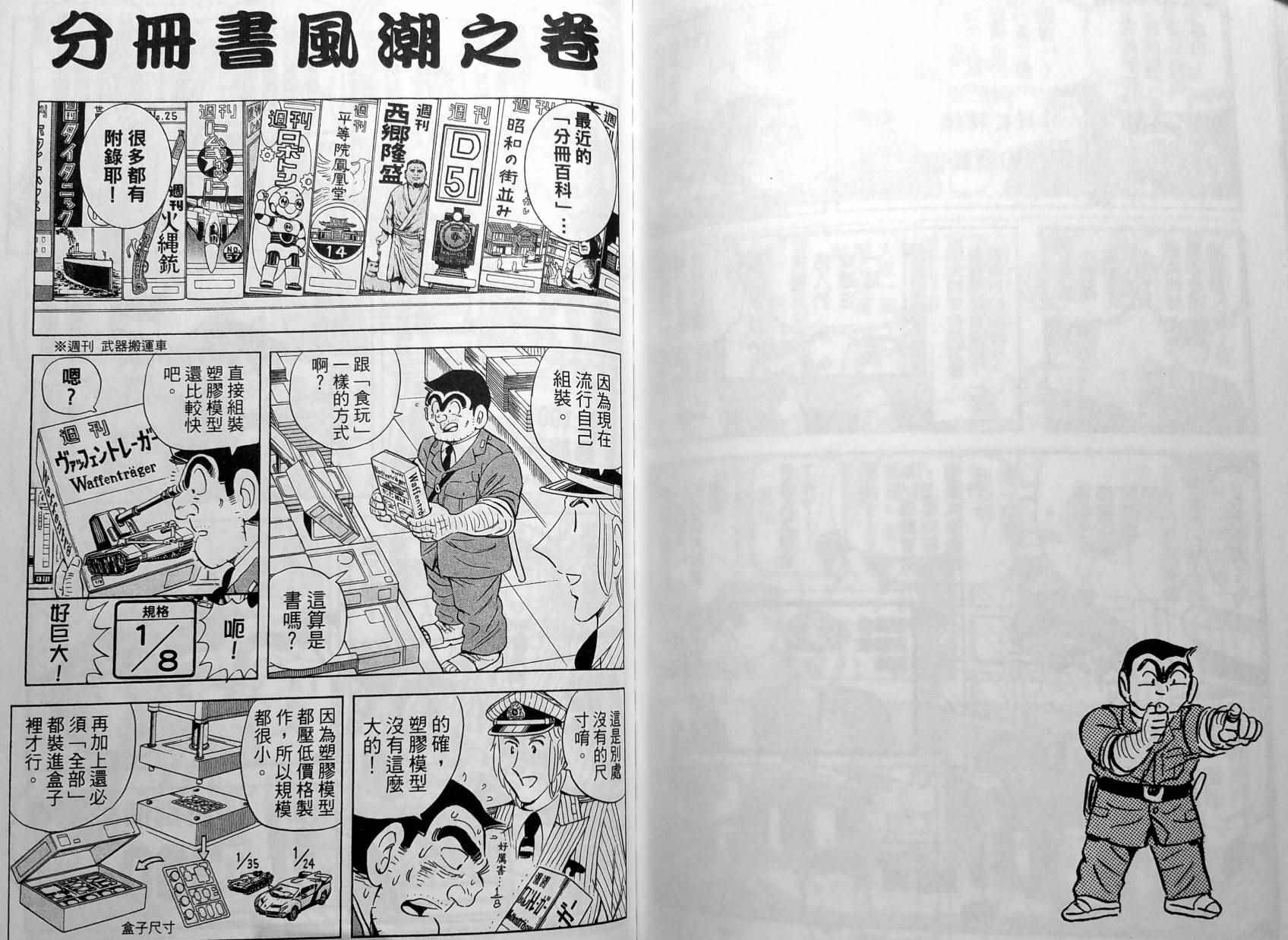 《乌龙派出所》漫画最新章节第148卷免费下拉式在线观看章节第【133】张图片