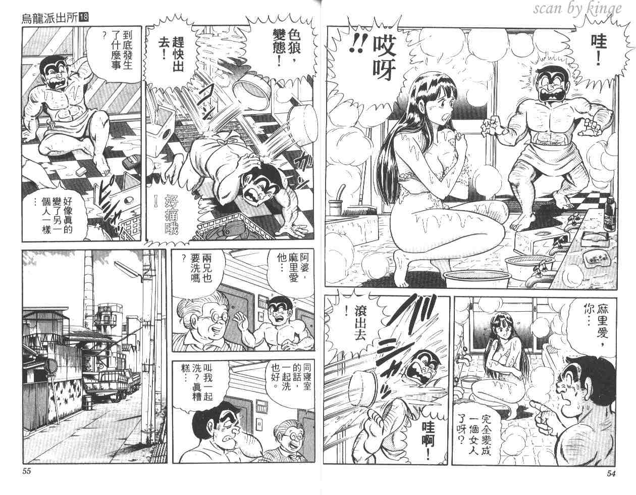 《乌龙派出所》漫画最新章节第18卷免费下拉式在线观看章节第【28】张图片